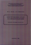 Боков Ю.А., Иншакова А.О.